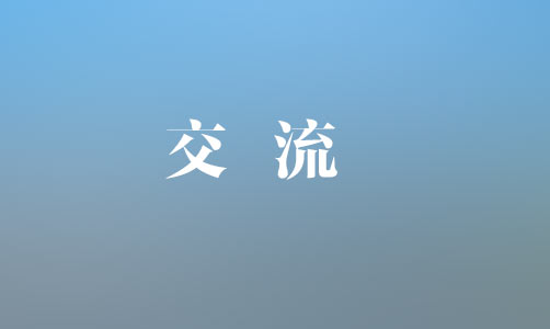 中國(guó)銀行上饒分行黨委書記、行長(zhǎng)魏茂林一行到集團(tuán)座談交流